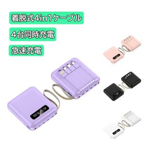 モバイルバッテリー 大容量 5000mah ケーブル内蔵型 Type-C iPhoneSE 第3世代 iPhone16e iPhone16 Pro Max iPad Android 充電器 急速充電 PSE認証 PL保険加入