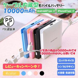 【在庫処分価格】 モバイルバッテリー 大容量 10000mah ケーブル内蔵型 iPhone13 Pro Max iPhone13 mini iPhone SE iPhone12 Android 充電器 急速充電 軽量