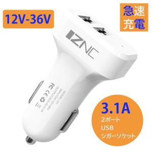 シガーソケット usb 2連 車載 充電器 カーチャージャー iphone 2ポート 電源 コンセント 小型 3.1A  急速 高速 12V/36V 車用 ミニ スマホ