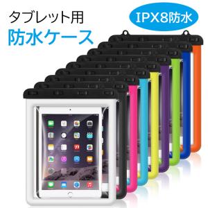 防水ケース タブレット 防水カバー IPX8 iPad アイパッド お風呂 プール 海 携帯 アウトドア  ポーチ 水中撮影 android｜D&Sショップ Yahoo!店