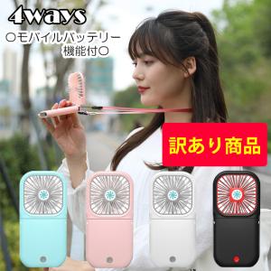 【訳あり】 折り畳み式 ハンディファン モバイルバッテリー 首かけ ポータブル扇風機 静音 卓上扇風機 ポータブルミニファン