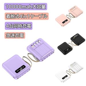 モバイルバッテリー 大容量 10000mah ケーブル内蔵型 Type-C iPhoneSE 第3世代 第2世代 iPhone14 Pro Max Android 充電器 急速充電 PSE認証 PL保険加入