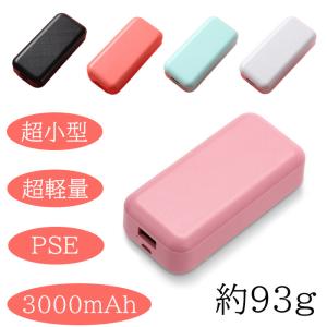 【訳あり】 モバイルバッテリー 大容量 3000mah iPhone SE 第3世代 iPhone16e iPhone16 Pro Max iPad Android 充電器 急速充電 軽量 PSE認証 PL保険加入｜dandsshop