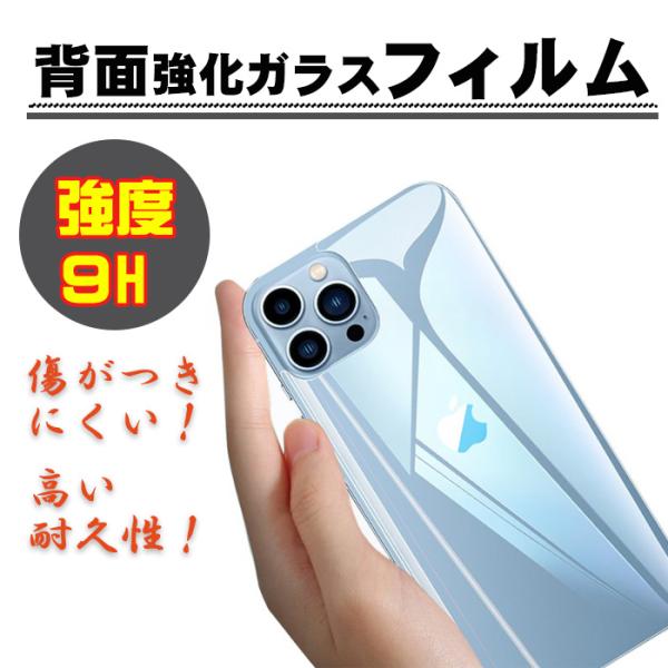 背面保護フィルム 液晶保護フィルム 強化ガラス スマホ保護フィルム iPhoneSE3 iPhone...
