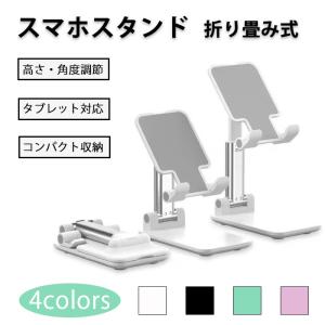 折り畳み式 スマホスタンド タブレットスタンド Android アンドロイド iPhone アイフォン iPad mini  iPad Pro iPad Air iPhoneSE iPhone16 Pro Max iPhone16e｜dandsshop