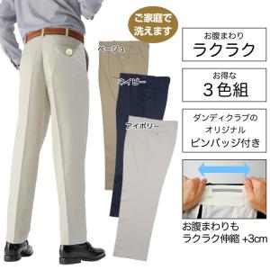 フレンドリー お父さんの年中重宝パンツ 3色組 957792 1セット（3本：3