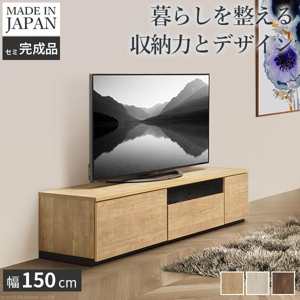 ローボード テレビボード テレビ台AL 幅150cm  日本製 リビングボード リビング収納 背面収...