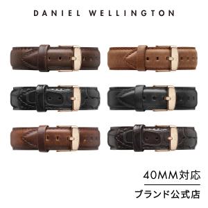 腕時計 交換ベルト ストラップ ダニエルウェリントン DW 公式ショップ 革タイプ 40mmシリーズ対応 メンズ 男性 時計 ベルト プレゼント