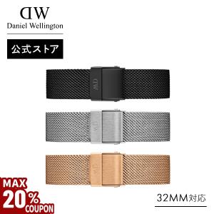 交換ベルト ストラップ 腕時計 ダニエルウェリントン DW 公式ショップ Petite Collection Strap 14mm (メッシュタイプ)（32mmシリーズ対応） プレゼント