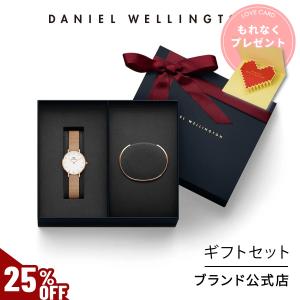 ＼20%OFFセール／ ダニエルウェリントン DW レディース 腕時計 【公式ショップ/2年保証】 ブレスレット セット Petite Melrose 28mm + Classic Cuff Small