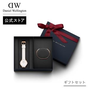 Daniel Wellington 腕時計とブレスレットセット Daniel Wellington（ダニエルウェリントン） ギフトセット 腕時計