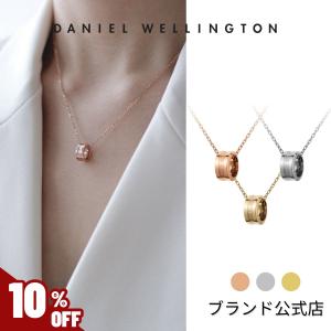 ＼15%OFF／ ネックレス  レディース メンズ ダニエルウェリントン DW 公式ショップ 女性 男性 シンプル おしゃれ プレゼント 誕生日 チェーン ホワイトデー