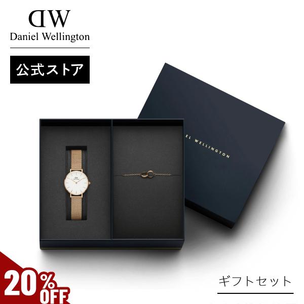 ＼MAX50%OFF／ ギフトセット 腕時計 ブレスレット ダニエルウェリントン DW ブランド レ...