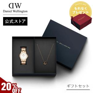 Daniel Wellington（ダニエルウェリントン） ＼20%OFFセール／ ギフト