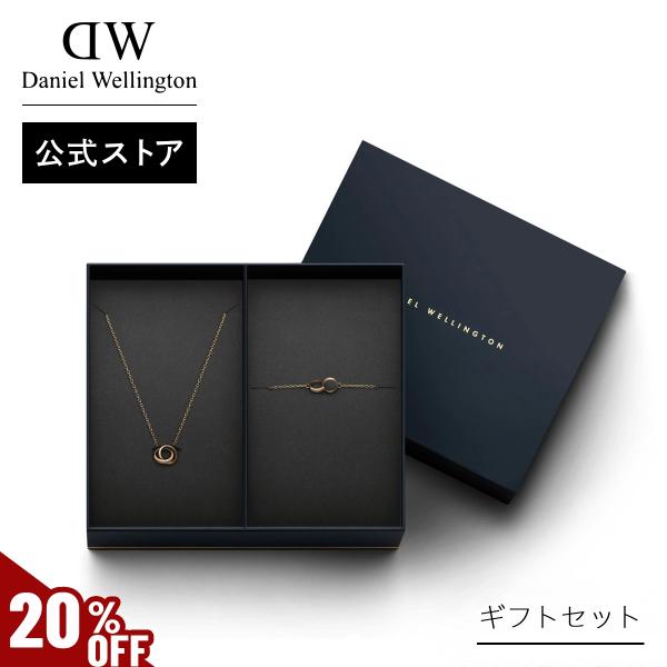 ＼MAX50%OFF／ ギフトセット ネックレス ブレスレット ダニエルウェリントン DW ブランド...