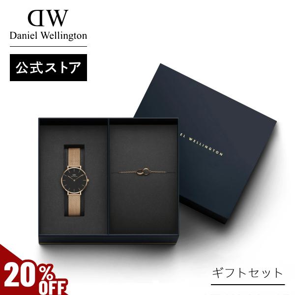 ＼MAX50%OFF／ ギフトセット 腕時計 ブレスレット ダニエルウェリントン DW ブランド レ...