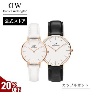 Daniel Wellington メンズ　レディース　セット Daniel Wellington（ダニエルウェリントン） ＼MAX50%OFFセール