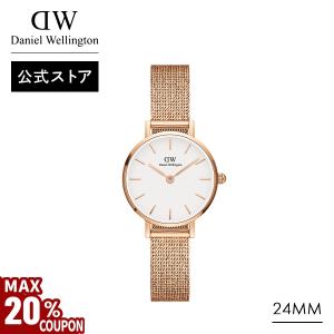 ＼MAX20%OFFクーポン／ 腕時計 レディース ダニエルウェリントン DW 公式ショップ 2年保証 時計 ウォッチ プレゼント 誕生日 ホワイトデー 女性 お祝い ブランド