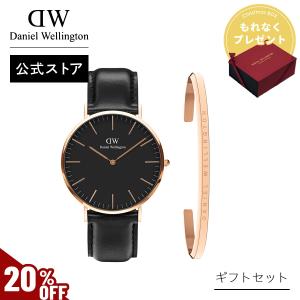 ダニエルウェリントン　DW 腕時計　ギフト2点セット Daniel Wellington（ダニエルウェリントン） ＼20%OFFセール／ ギフト