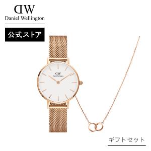 Daniel Wellington（ダニエルウェリントン） ＼20%OFFセール／ ギフト