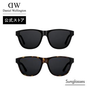 ダニエルウェリントン DW サングラス 【公式ショップ/送料無料】 男女