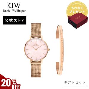 ダニエルウェリントン DW 腕時計+ブレスレット セット Petite 28 Melrose RG MOP+Classic bracelet RG Small