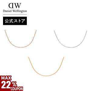 ＼MAX22%OFFクーポン／ ＼公式限定2年保証／ ネックレス アクセサリー ダニエルウェリントン DW ブランド レディース 20代 30代 40代 おしゃれ 大人 プレゼント｜ダニエルウェリントン Yahoo!店