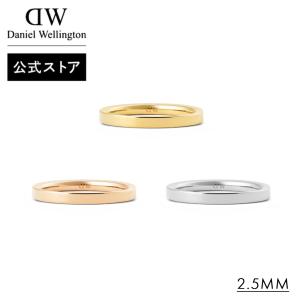 ＼公式限定2年保証／ リング 指輪 Line Ring Polished 2.5mm レディース ダニエルウェリントン 金 銀 ゴールド シルバー ペアリング プレゼント ギフト