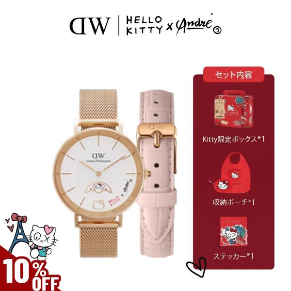 腕時計 レディース ダニエルウェリントン ハローキティ コラボ Petite Lune Combo ...
