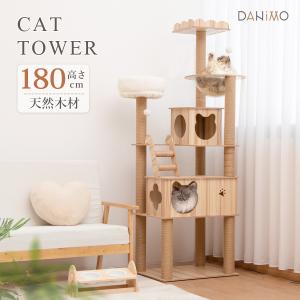 キャットタワー 木製 据え置き 高さ180cm 木登りタワー ハンモック付き 猫タワー スリム 爪と...