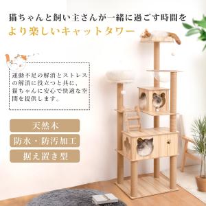 キャットタワー 木製 据え置き 高さ180cm...の詳細画像1