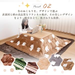 こたつ布団 こたつ掛け布団 フランネル 掛け布...の詳細画像5