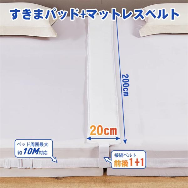 マットレスバンド  マットレス連結  ベッド すきまパッド 幅20cm最安版 すきまスペーサー すき...