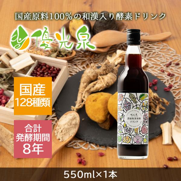 酵素ドリンク ファスティング ダイエット 国産 置き換え 断食 550ml 和漢 断食道場 酵素 優...