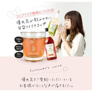 酵素ドリンク ファスティング ダイエット 国産 置き換え ハローキティ 目盛付き コップ セット 優光泉