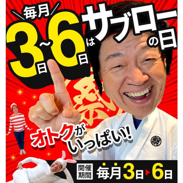 期間限定【サブロー笑顔袋 】酵素ドリンク ファスティング ダイエット 選べる まとめ買い 国産 置き...