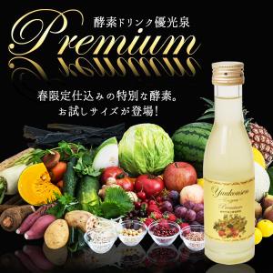酵素ドリンク 優光泉プレミアム お試しサイズ 180ml ダイエット ファスティング 　