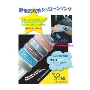 静電気除去シリコーンブレスレット 　