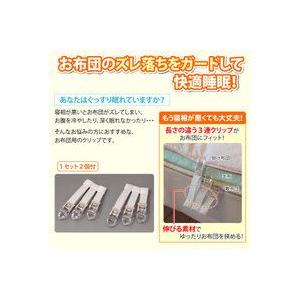 日本製  お布団ズレ落ちクリップ 　で送料140円
