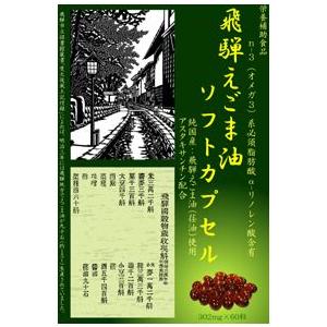 飛騨えごま油ソフトカプセル メール便の発送できます。