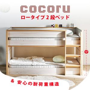 二段ベッド ココル 2段ベット 高耐荷重 耐震...の詳細画像1