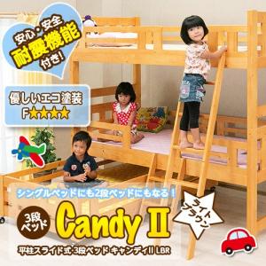スライド3段ベッド キャンディ エコ塗装 スノコ床 三段