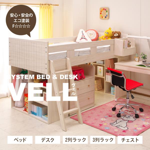システムベッド ヴェル システムデスク ロフトベット すのこベッド すのこベット ロフトベッド シス...