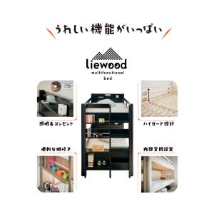 二段ベッド 宮棚照明付き リーウッド 高耐荷重...の詳細画像4