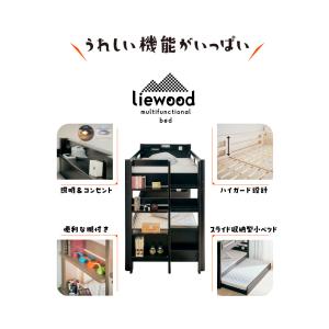 三段ベッド 宮棚照明付き リーウッド スライド...の詳細画像4