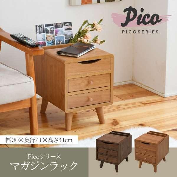 Pico チェスト サイドチェスト スリム 幅30 奥行39 コンパクト 引出し