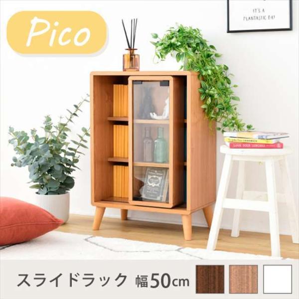 Picoスライド ラック 幅50 奥行30 高さ73  収納 キャビネット 本棚 コミックラック 文...