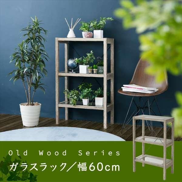 ボタニカル 3段 フラワースタンド 古材 ガラス オープンシェルフ