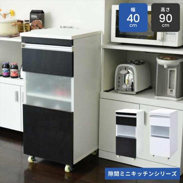 キッチン 隙間収納 ラック キャビネット 幅40 高さ90 奥行40 スリム 食器棚 4段 ロータイ...