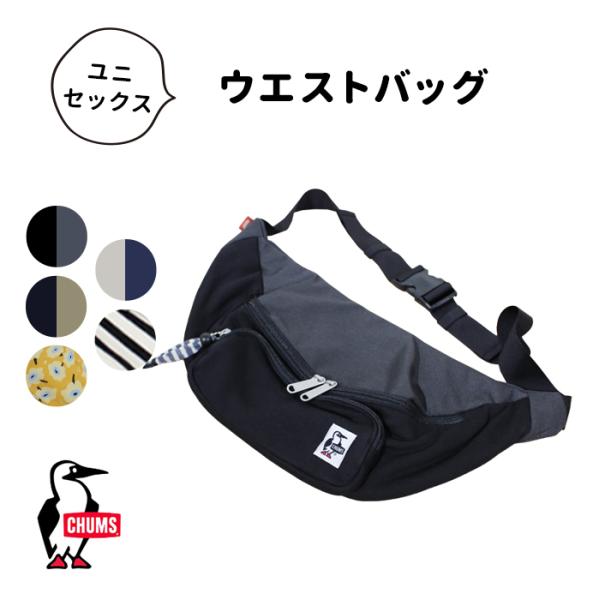 CHUMS チャムス FANNY PACK SWEAT NYLON ウエストポーチ ボディーバッグ ...